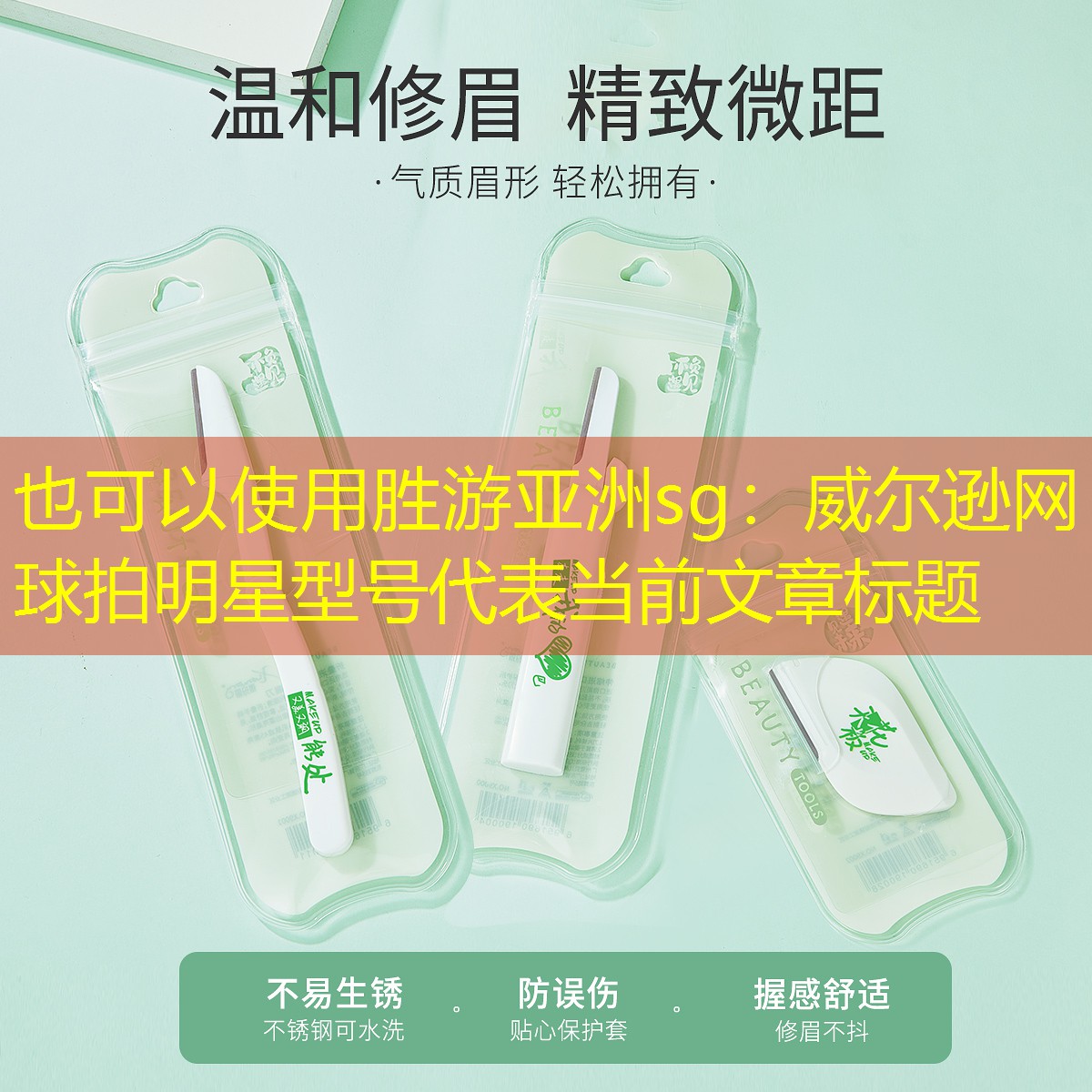 胜游亚洲sg：威尔逊网球拍明星型号