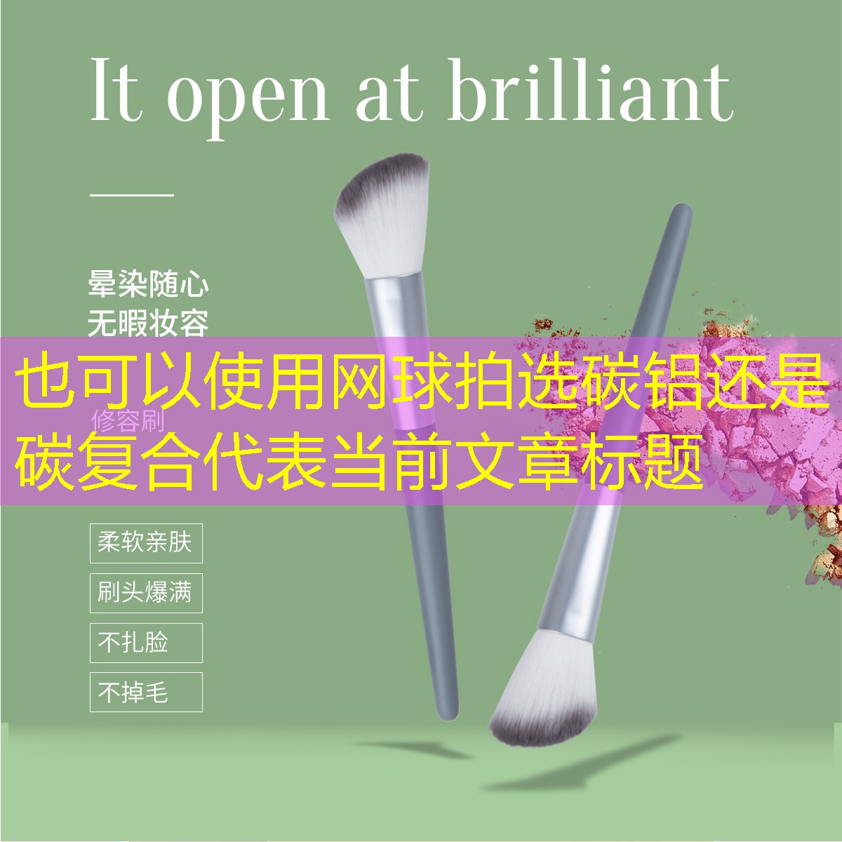 网球拍选碳铝还是碳复合