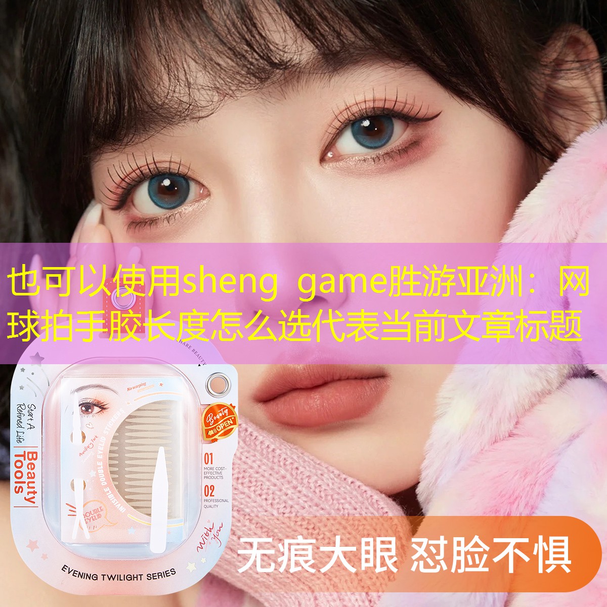 sheng game胜游亚洲：网球拍手胶长度怎么选
