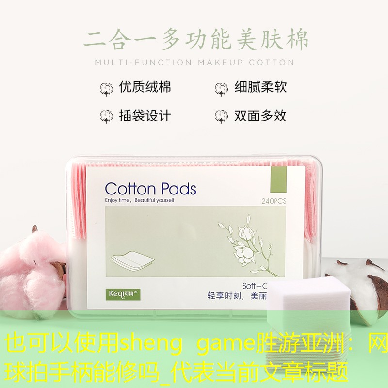 网球拍手柄能修吗_
