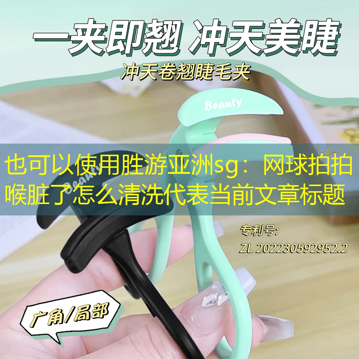 网球拍拍喉脏了怎么清洗