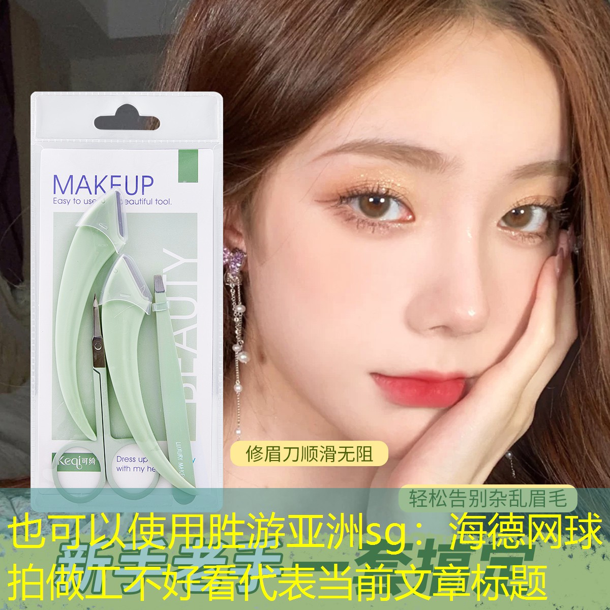 海德网球拍做工不好看