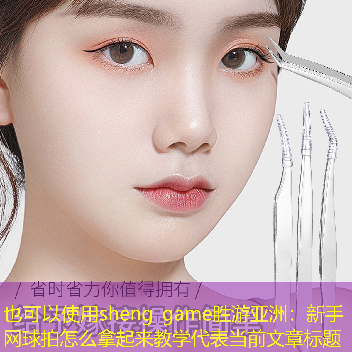 新手网球拍怎么拿起来教学