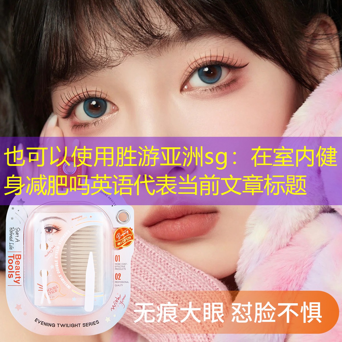 在室内健身减肥吗英语