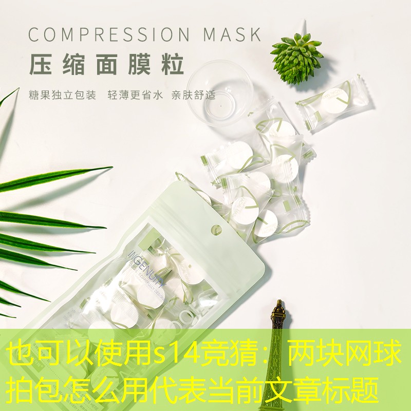 两块网球拍包怎么用