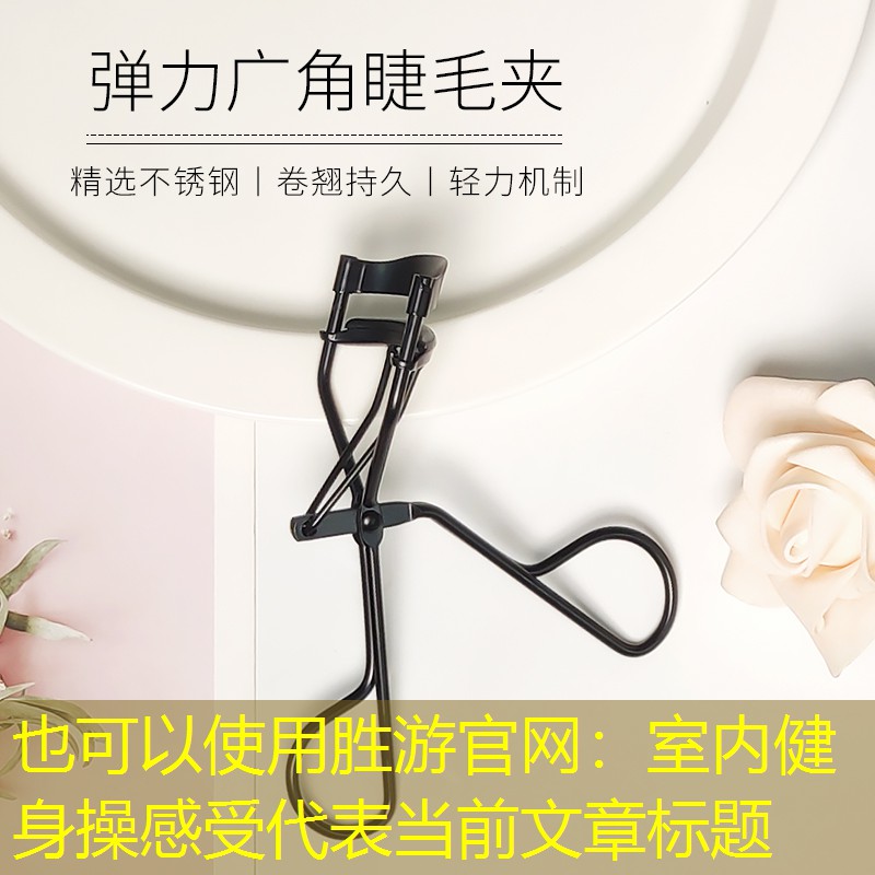 室内健身操感受